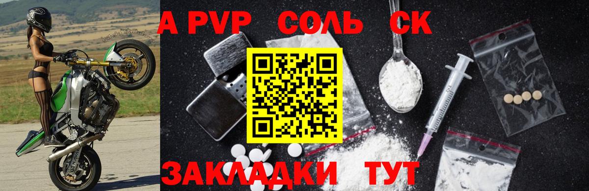 A PVP крисы CK  Вход с VPN  сколько стоит  A-PVP кристаллы  Чусовой  А ПВП СК 