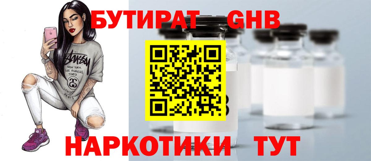 БУТИРАТ BDO 33% Чусовой