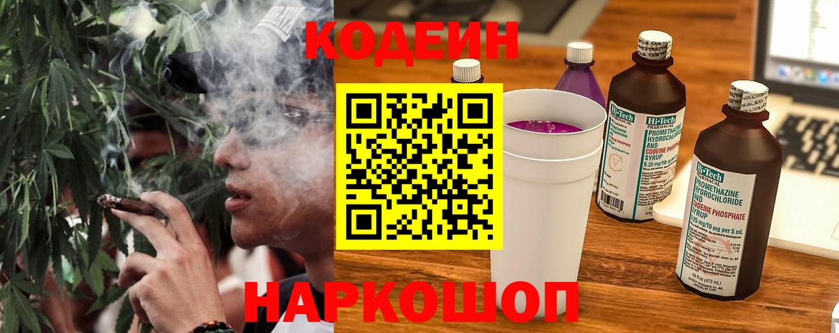 Кодеиновый сироп Lean Purple Drank  Вход с VPN  Чусовой  Codein напиток Lean (лин) 