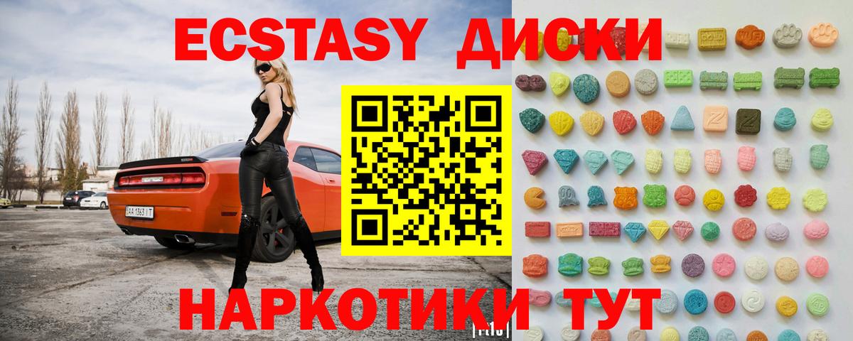 ЭКСТАЗИ  Экстази 280мг  Вход с VPN  Чусовой 