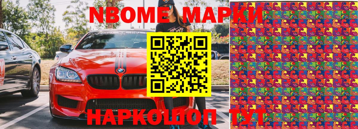 Марки NBOMe 1,5мг  Вход с VPN  Марки NBOMe 1,5мг  Чусовой 